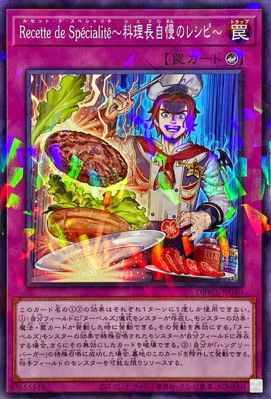 RecettedeSpecialite料理長自慢のレシピ【ノーマルパラレル】{DBWS