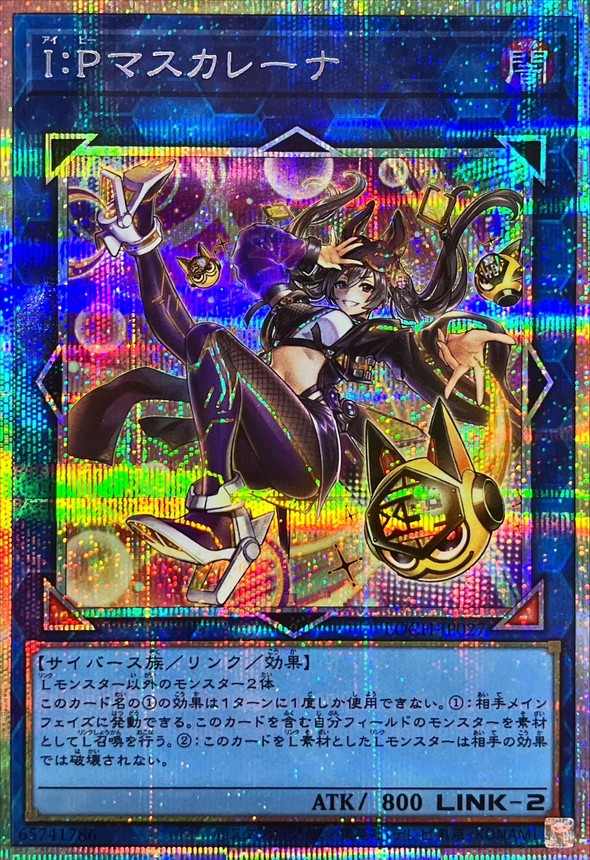 IPマスカレーナ【プリズマティックシークレット】{LOCH-JP027}《リンク》