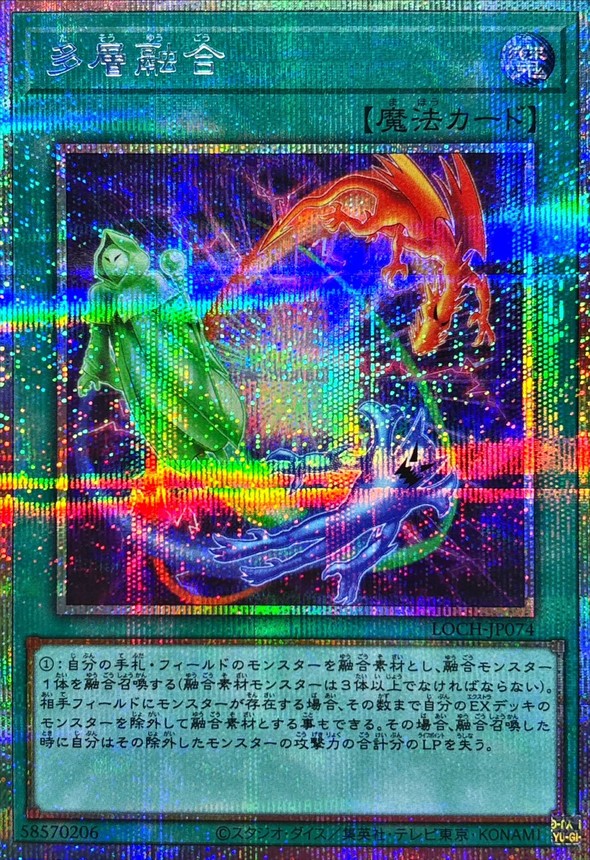 状態B〕多層融合【プリズマティックシークレット】{LOCH-JP074}《魔法》