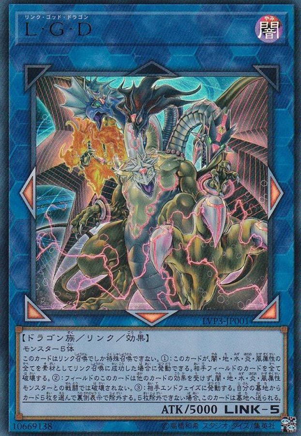 LGD【ウルトラ】{LVP3-JP001}《リンク》