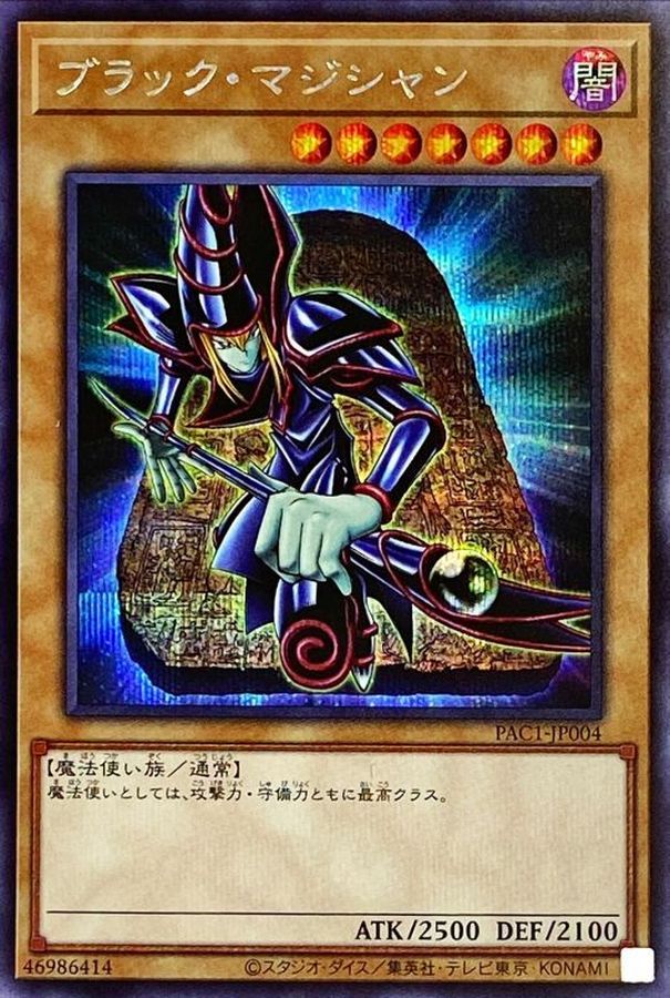 ブラックマジシャン(正面/石板背景)【シークレット】{PAC1-JP004