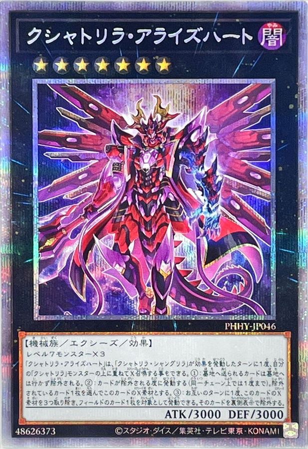 クシャトリラアライズハート【プリズマティックシークレット】{PHHY