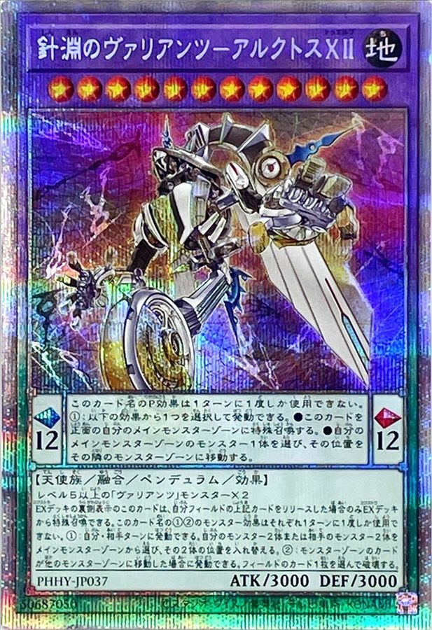 針淵のヴァリアンツアルクトスXII【プリズマティックシークレット