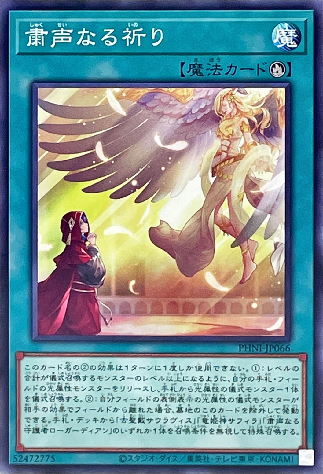 粛声なる祈り【ノーマル】{PHNI-JP066}《魔法》