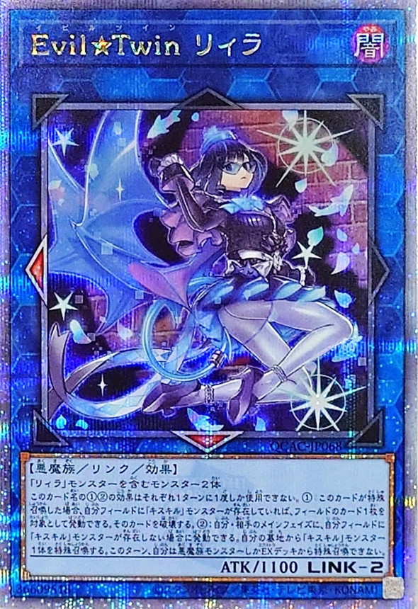 EvilTwinリィラ(1人/眼鏡有)【クォーターセンチュリーシークレット