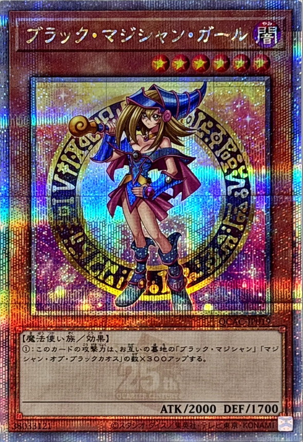 ブラックマジシャンガール(2立ち/杖担ぎ)【クォーターセンチュリー