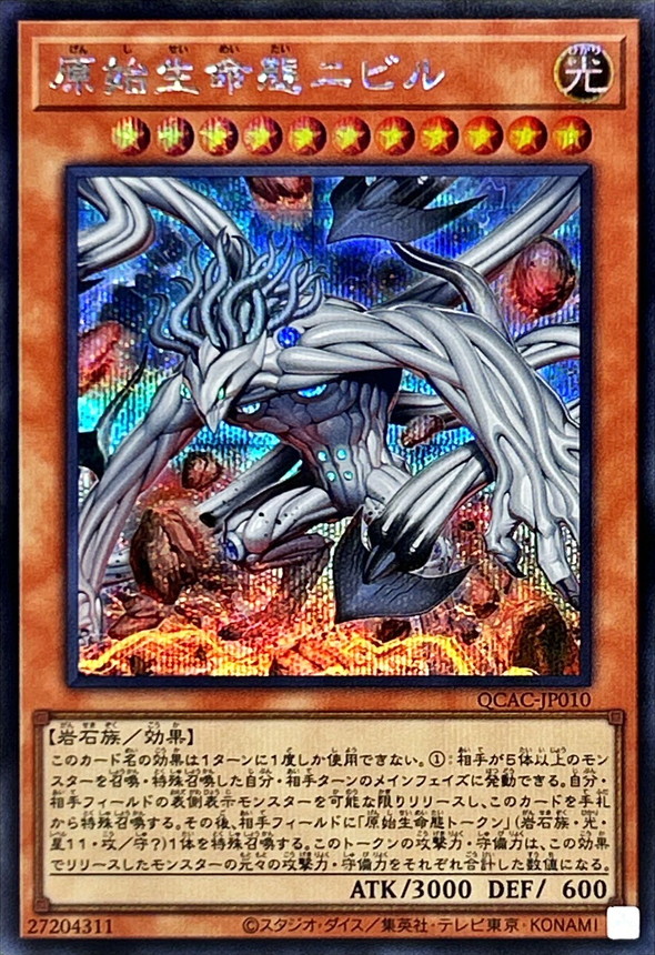 新]原始生命態ニビル(悪魔)【シークレット】{QCAC-JP010}《モンスター》