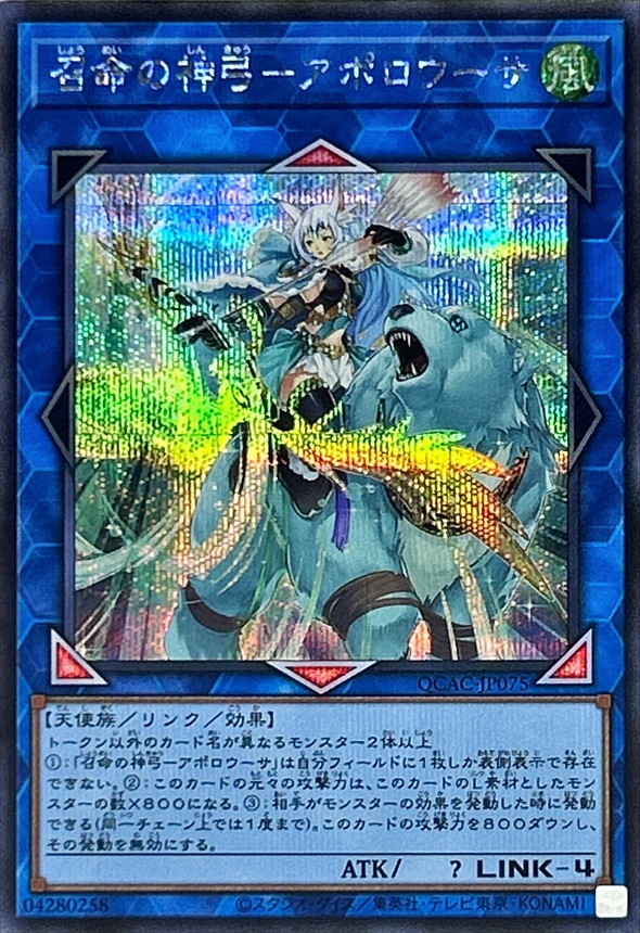 状態A-〕召命の神弓アポロウーサ(熊)【シークレット】{QCAC-JP075