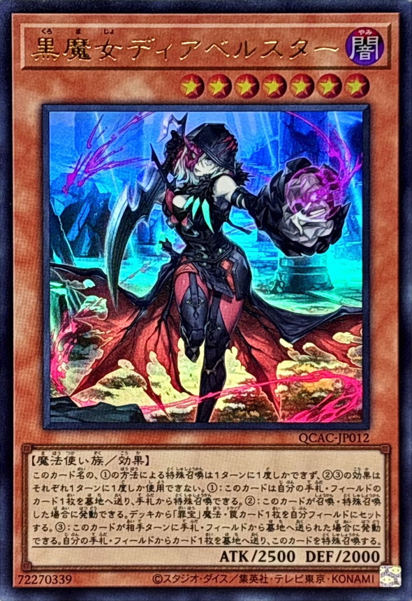遊戯王 黒魔女ディアベルスター 25thシク クオシク♯ JP012 psa10