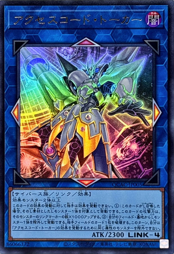 アクセスコードトーカー(浮遊/白紫背景)【ウルトラ】{QCAC-JP005