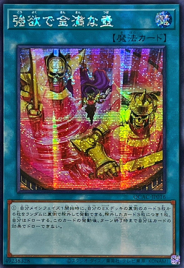 ☆アジア☆[新]強欲で金満な壺(エルドリッチ)【シークレット】{アジア