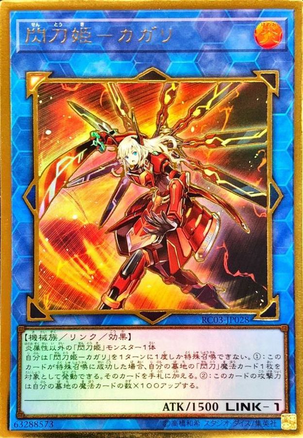 閃刀姫カガリ(左向)【プレミアムゴールド】{RC03-JP028}《リンク》