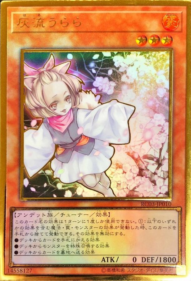 状態A-〕灰流うらら(立ち)【プレミアムゴールド】{RC03-JP010