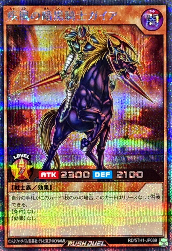 状態A-〕疾風の暗黒騎士ガイア【シークレット】{RD/5TH1-JP089}《RD
