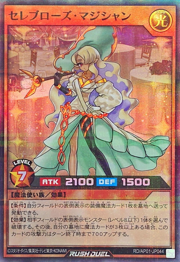 セレブローズマジシャン【スーパーパラレル】{RD/AP01-JP044}《RD