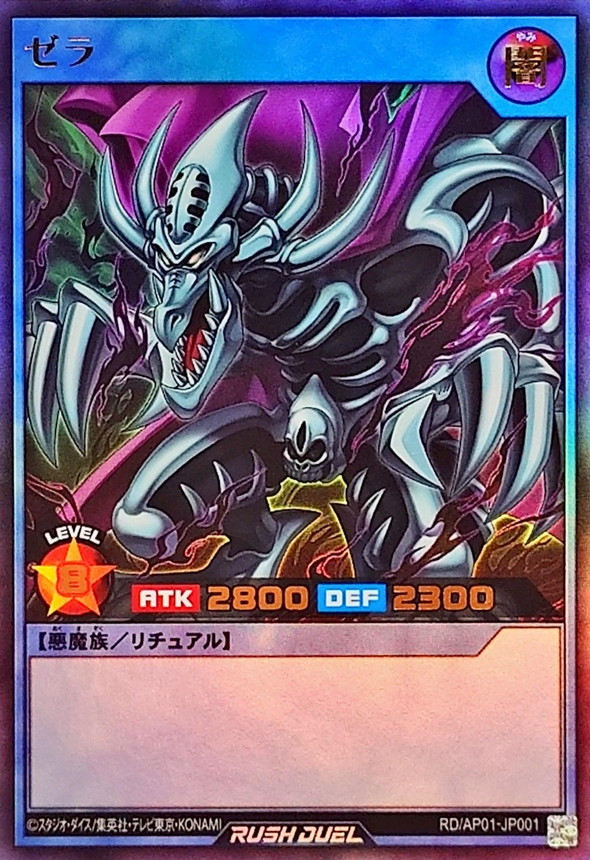 ゼラ【ウルトラ】{RD/AP01-JP001}《RDリチュアル》