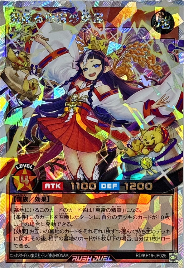 舞踊る恵雷の精霊【オーバーラッシュレア】{RD/KP19-JP025}《RD