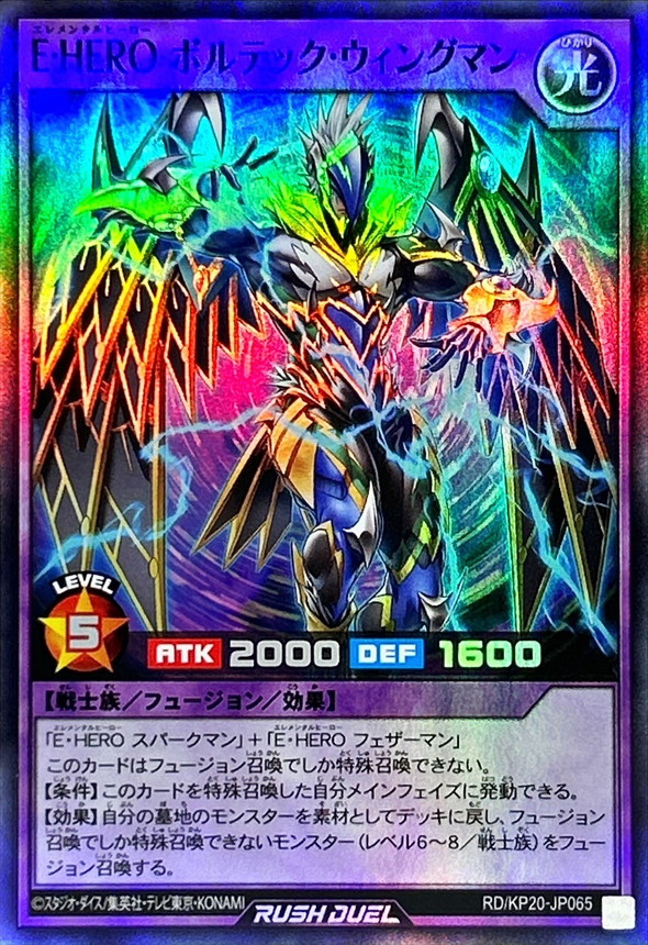 EHEROボルテックウィングマン【スーパー】{RD/KP20-JP065}《RD
