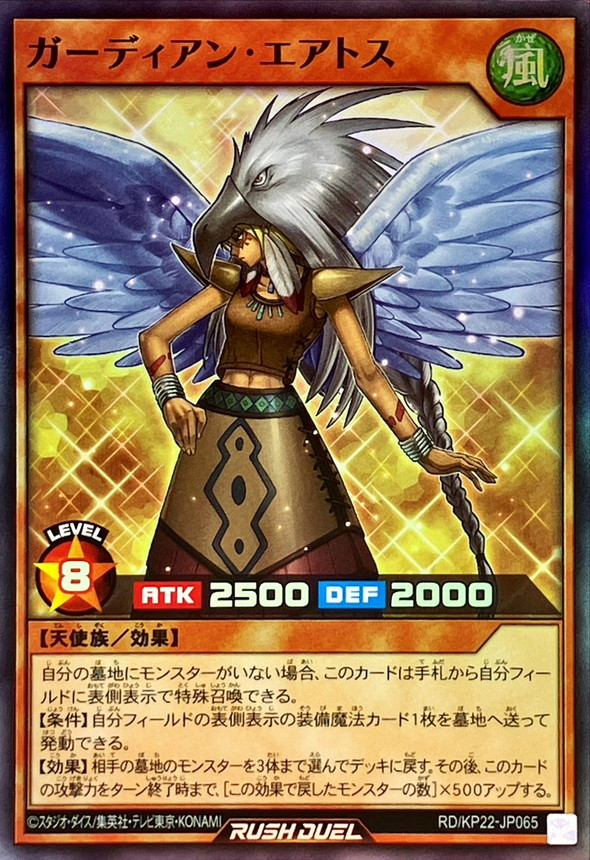 ガーディアンエアトス【スーパー】{RD/KP22-JP065}《RDモンスター》