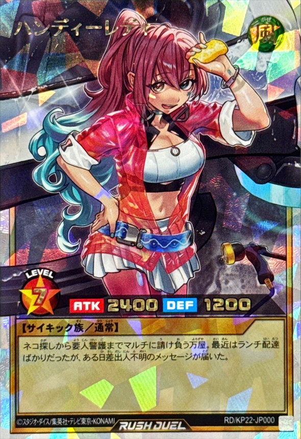 ハンディーレディ【オーバーラッシュレア】{RD/KP22-JP000}《RD