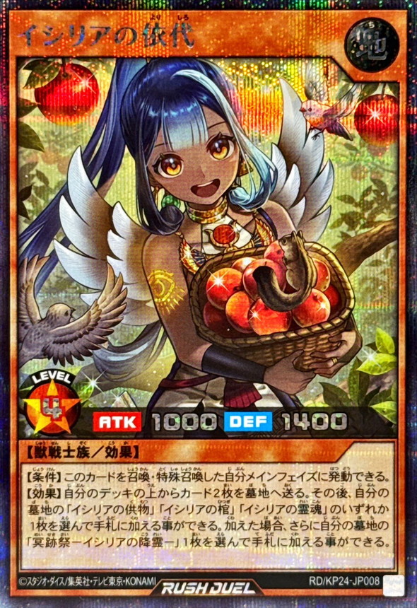 状態A-〕イシリアの依代【シークレット】{RD/KP24-JP008}《RD