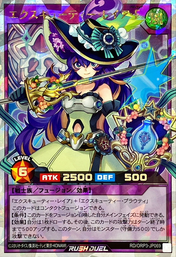 エクスキューティーレイアF【オーバーラッシュレア】{RD/ORP3-JP069