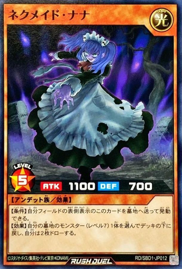 ネクメイドナナ【ノーマル】{RD/SBD1-JP012}《RDモンスター》