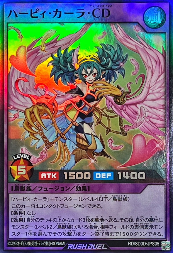 ハーピィカーラCD【スーパー】{RD/SD0D-JPS05}《RDフュージョン》