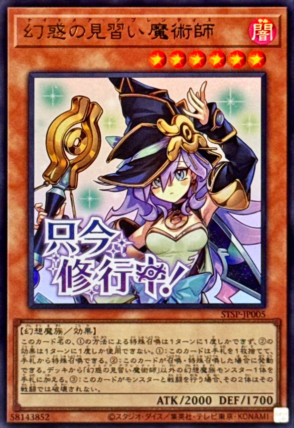 状態A-〕幻惑の見習い魔術師【ウルトラ】{STSP-JP005}《モンスター