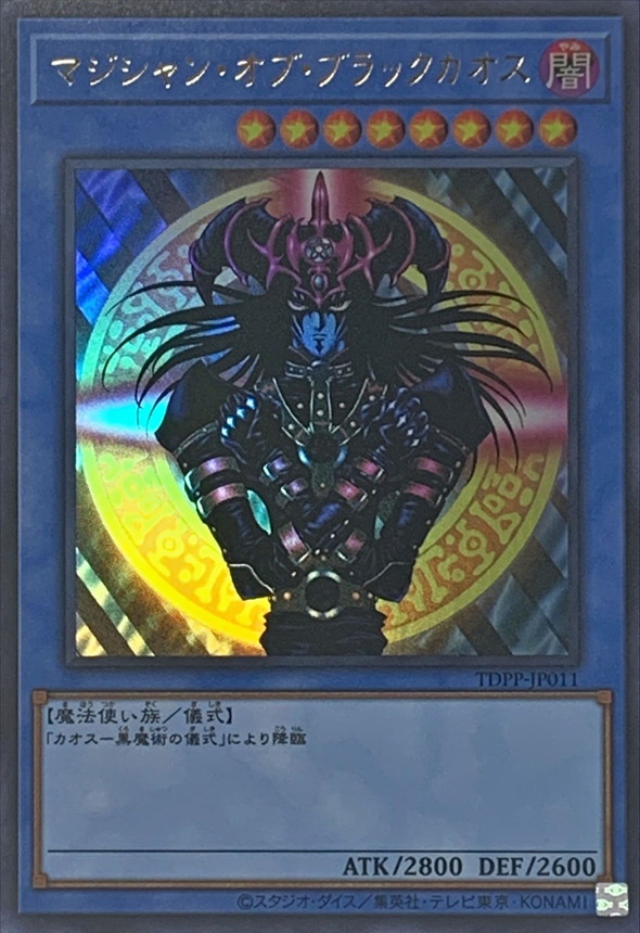 PSA 5マジシャンオブブラックカオス カオス黒魔術の儀式 初期 ウルトラ