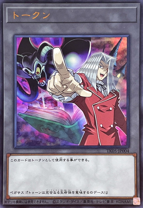 トークン(ペガサスJクロフォード)【ウルトラ】{TK05-JP004}《トークン》