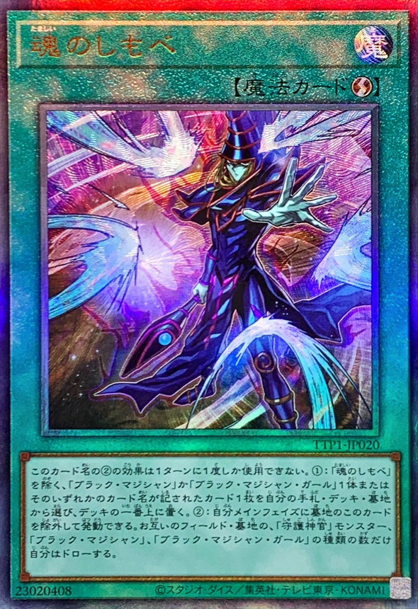 魂のしもべ【レリーフ】{TTP1-JP020}《魔法》