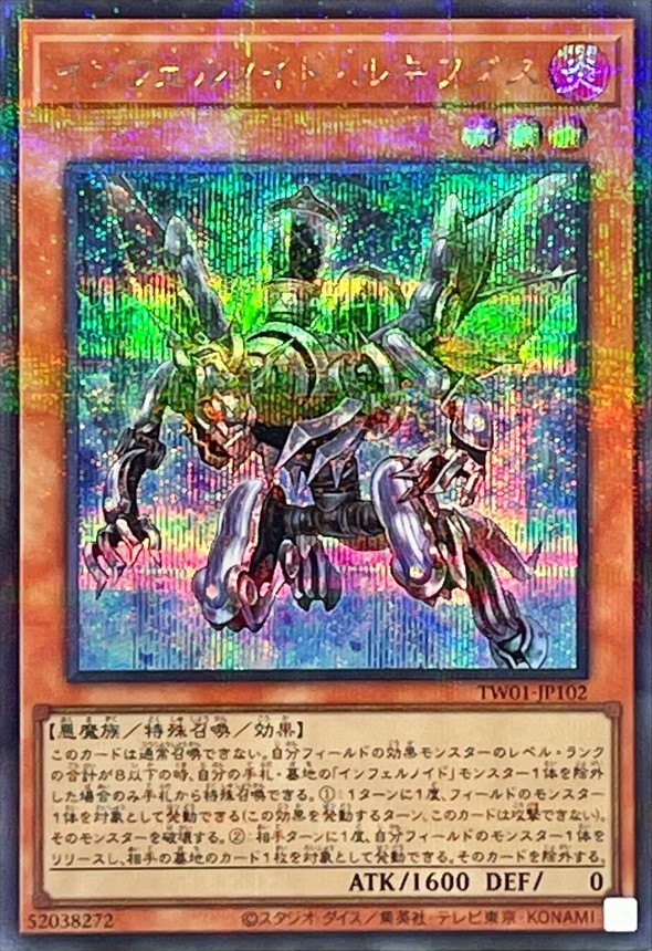 インフェルノイドルキフグス【シークレットパラレル】{TW01-JP102