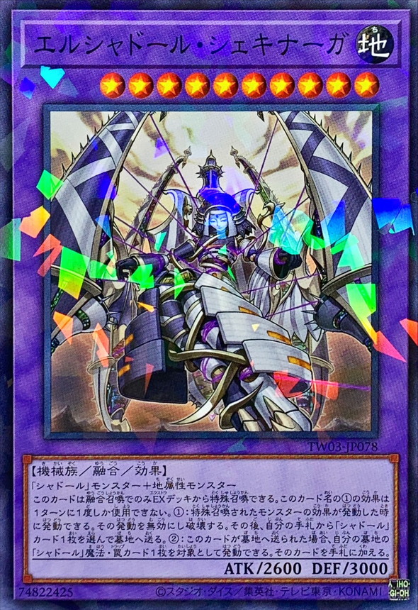 エルシャドールシェキナーガ【ノーマルパラレル】{TW03-JP078}《融合》