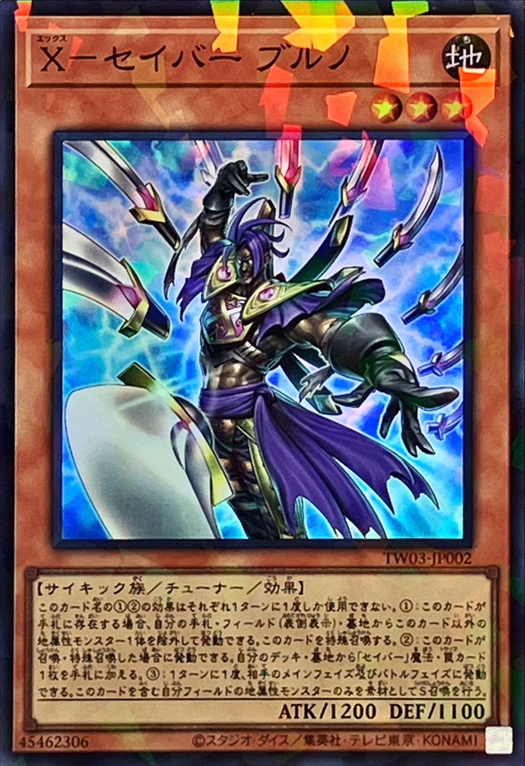 Xセイバーブルノ【スーパーパラレル】{TW03-JP002}《モンスター》