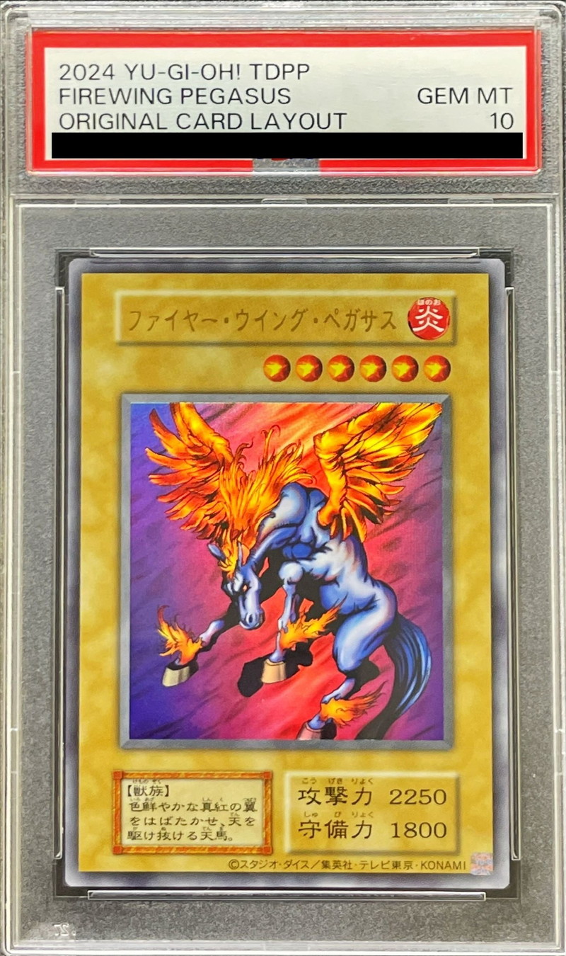 PSA10鑑定済〕ファイヤーウイングペガサス(復刻版)【ウルトラ