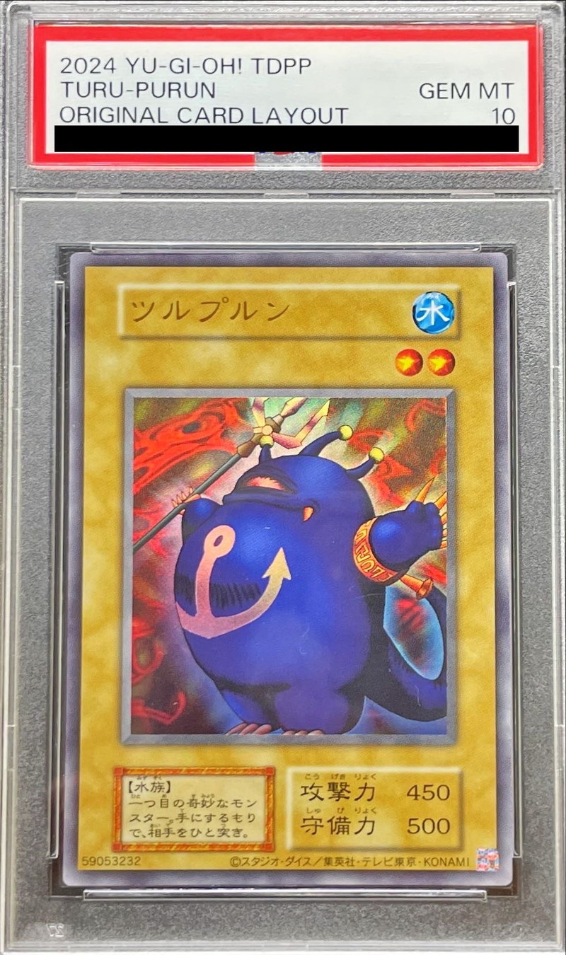 PSA10鑑定済〕ツルプルン(復刻版)【ウルトラ】{-}《モンスター》