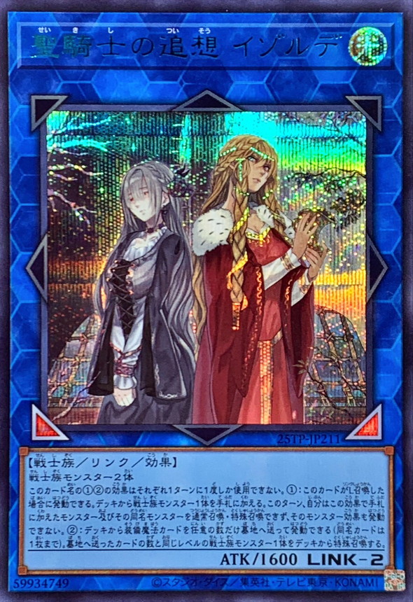 聖騎士の追想イゾルデ【シークレットBLUEVer.】{25TP-JP211}《リンク》