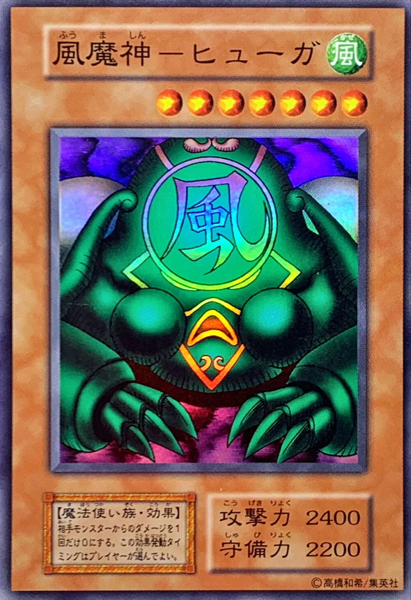 状態A-〕風魔神ーヒューガ(初期)【スーパー】{Vol.5}《モンスター》