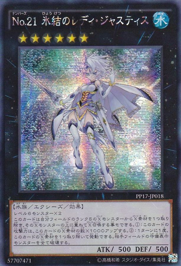 状態B〕☆アジア☆No21氷結のレディジャスティス【シークレット