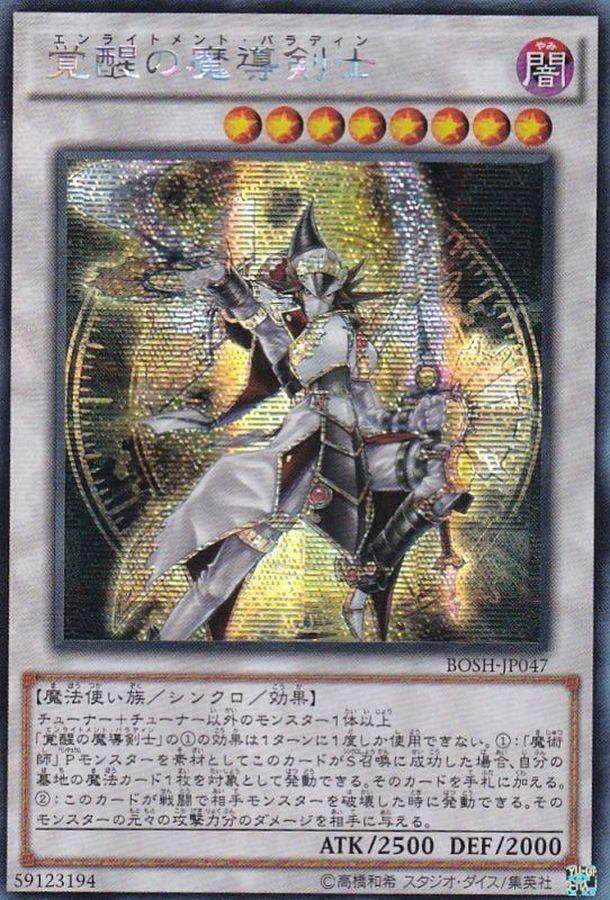 ☆アジア☆覚醒の魔導剣士【シークレット】{アジアBOSH-JP047}《シンクロ》