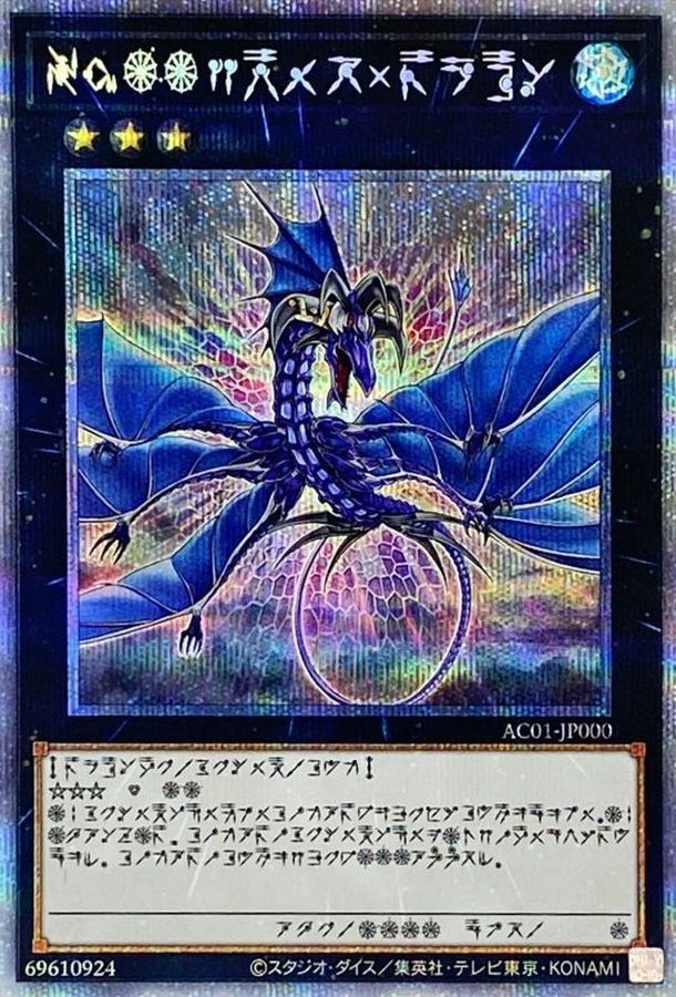 状態B〕No17リバイスドラゴン【プリズマティックシークレット】{AC01