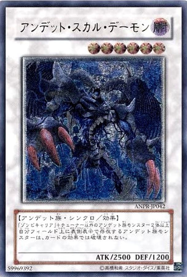 アンデットスカルデーモン【レリーフ】{ANPR-JP042}《シンクロ》