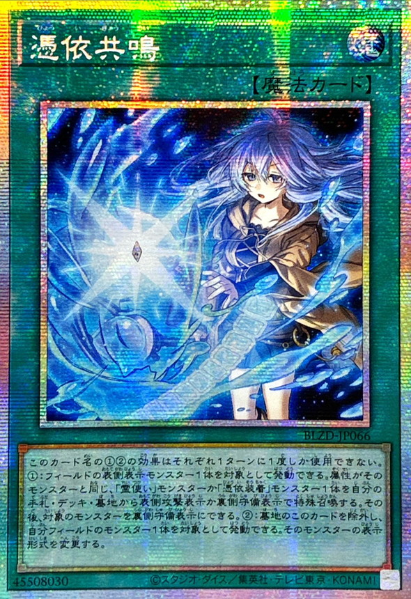 ☆アジア☆憑依共鳴【プリズマティックシークレット】{アジアBLZD