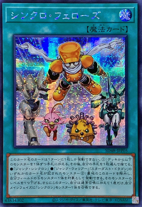 ☆アジア☆シンクロフェローズ【シークレット】{アジアSD48-JPP05}《魔法》