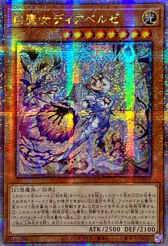 ☆アジア☆白魔女ディアベルゼ【クォーターセンチュリーシークレット