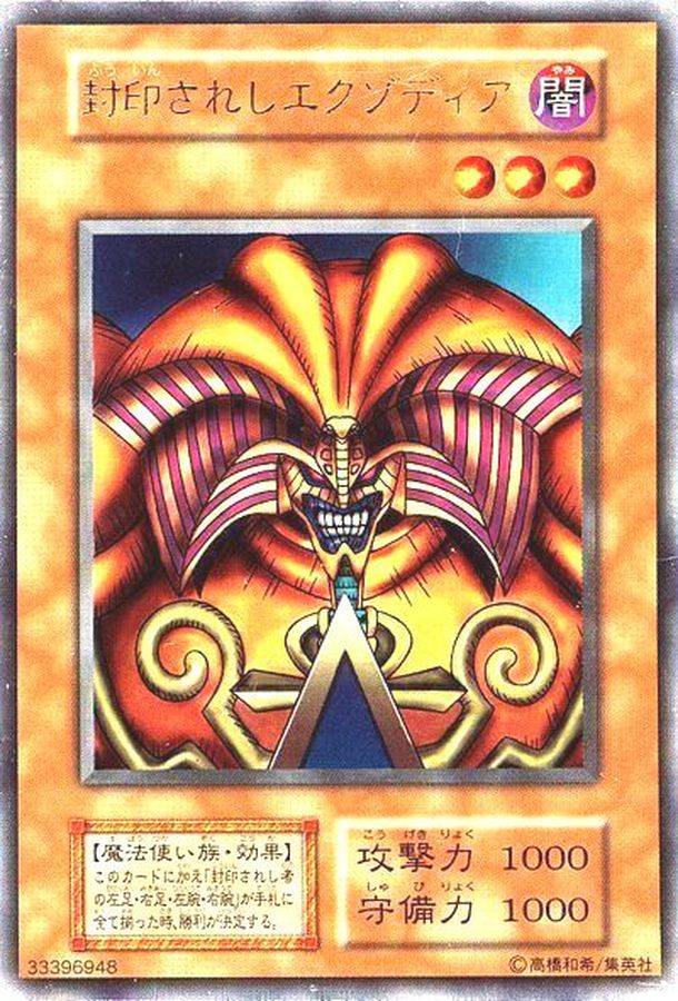 状態C〕封印されしエクゾディア(初期)【ウルトラ】{-}《モンスター》