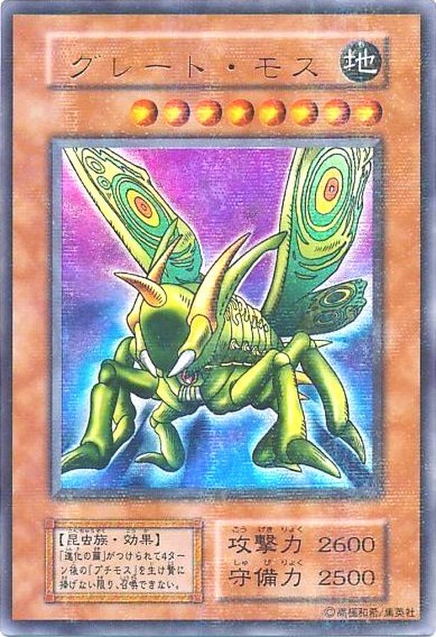 状態C〕グレートモス(初期)【ウルトラパラレル】{Vol.6}《モンスター》