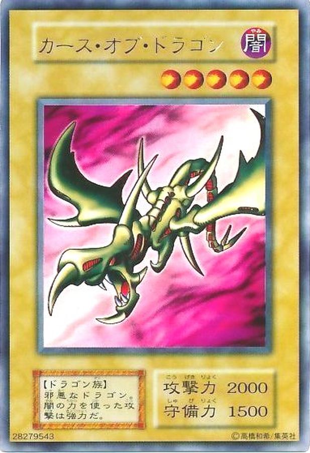 状態C〕カースオブドラゴン(初期)【ウルトラ】{Vol.2}《モンスター》