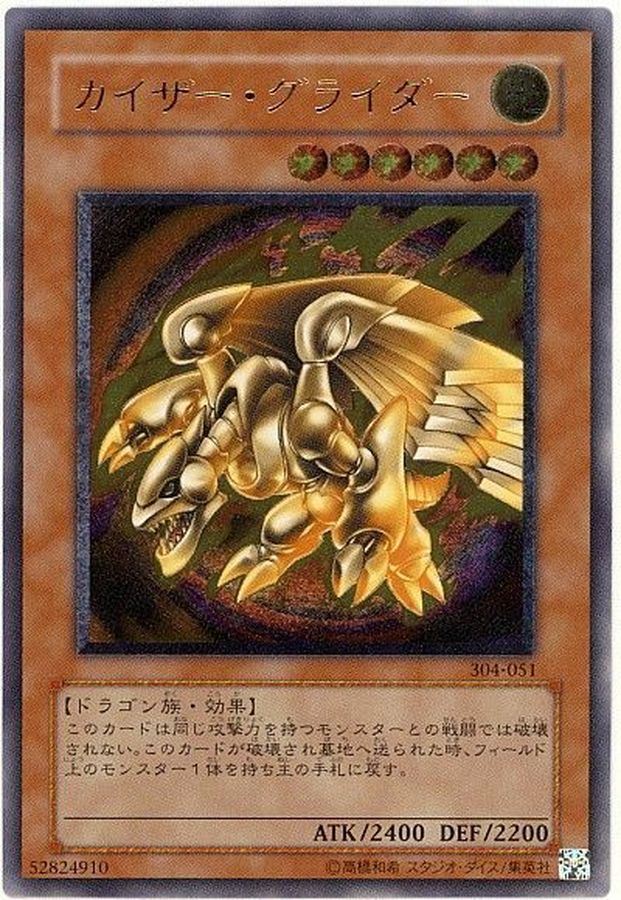 psa10 PSA10 遊戯王 カイザー・グライダー レリーフ カイザー